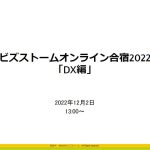 認定インストラクターオンライン合宿２０２２「DX編」を開催しました