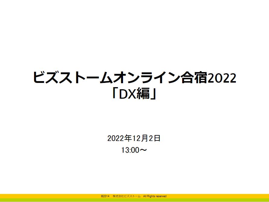 認定インストラクターオンライン合宿2022「DX編」を開催しました